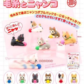 💥SALE💥Gashapon Cat &amp; Pullback Yarn กาชาปอง