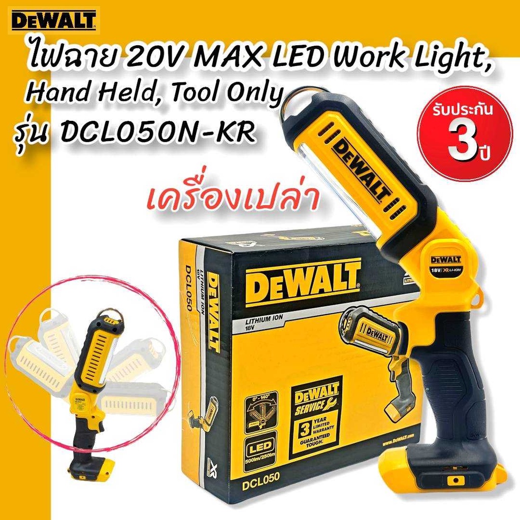 DEWALT ไฟฉาย รุ่น DCL050N-KR 20V MAX LED Work Light,Hand Held,Tool Only เครื่องเปล่า รับประกันศูนย์ 3ปี รับประกันสินค้าข