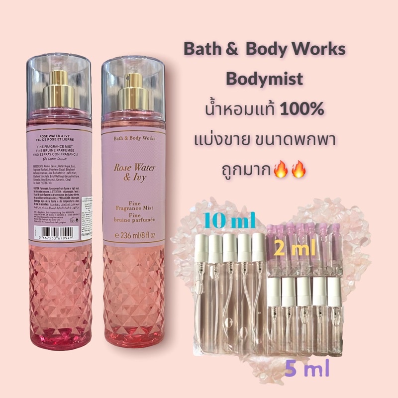 น้ำหอมแท้100% แบ่งขาย Bath&amp;Body Work Fine fragrance mist กลิ่น Rose Water &amp; Ivy ขนาด 10ml / 5ml / 2ml