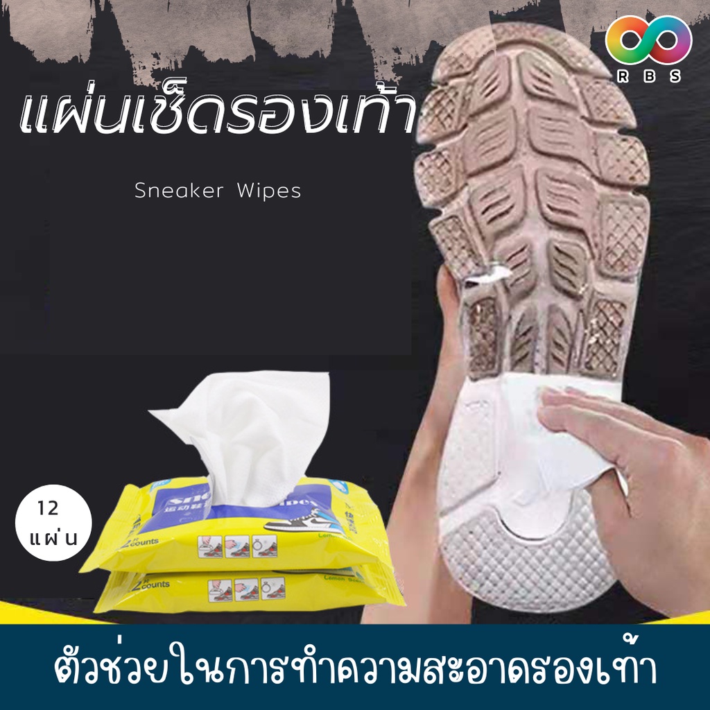 [ 1ห่อ 30 แผ่น ] ของแท้ lot ใหม่ RBS ผ้าเปียกทำความสะอาดรองเท้า Quick wipes ทิชชู่เปียก แผ่นเช็ดรองเท้า ผ้าเช็ดรองเท้า - รูปที่ 6