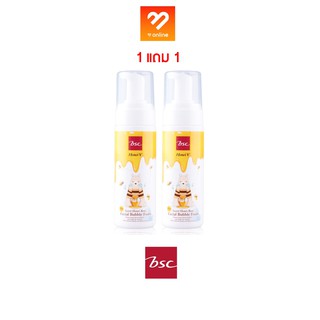 Boombeautyonline | 1แถม1  BSC Honei V Sweet Honei Bear Facial Bubble Foam ฮันนี่ แบร์ บับเบิ้ล โฟม 160ml.