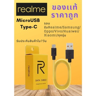 สายชาร์จRealmeของเเท้ใช้สำหรับ Type C และ Micro USB เรียวมี ชาร์จด่วน ใช้ได้กับมือถือทุกรุ่นFast charge  2.1A ชาร์จเร็ว