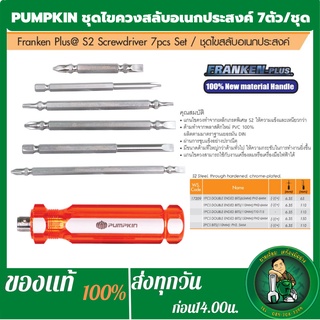 PUMPKIN ไขควงสลับ ชุดไขควงสลับ 7 ตัว พัมคิน 17209 Set of 7 toggle screwdrivers  17209