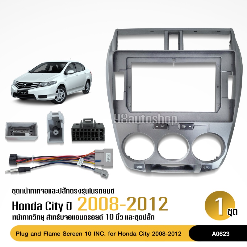หน้ากากวิทยุรถยนต์ HONDA CITY รถปี 2008 - 2012 จอ10นิ้ว พร้อมปลั๊กตรงรุ่น จำนวน1ชุด สอบถามก่อนสั่งได้
