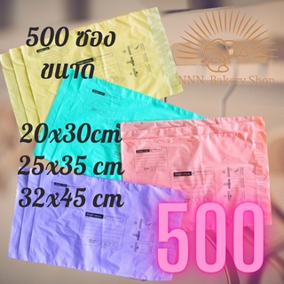 [500 ซอง] ซองไปรษณีย์พลาสติก 【Pastel】🔥3 ขนาด ถุงไปรษณีย์ ถุงพัสดุ ถุงปณ ฝากาว สีพาสเทล มี 5 สีให้เลือก