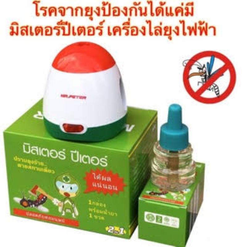 มิสเตอร์ปีเตอร์​ เครื่องไล่ยุง