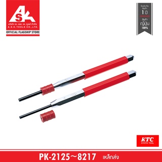 KTC เหล็กส่ง รหัสสินค้า. PK-2125 ~ 8217