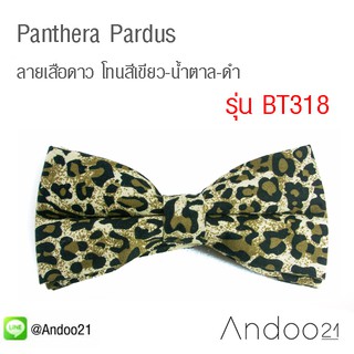 Panthera Pardus - หูกระต่าย ลายเสือดาว โทนสีเขียว-น้ำตาล-ดำ Premium Quality++ (BT318)