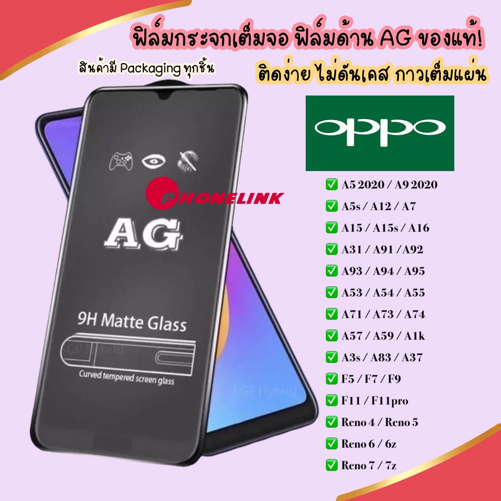 AG ฟิล์มด้าน Oppo A95 A74 A31 A54 A53 A9-20 A91 A92 A93 A94 A5-20 F5 F7 F9 F11 F11pro Reno2 Reno2F A12ล์มกระจกด้าน ฟิล์ม