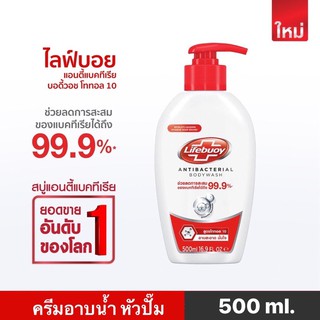 ครีมอาบน้ำ Lifebuoy ไลฟ์บอย สูตรโททอล 10 ขนาด 500 มล.