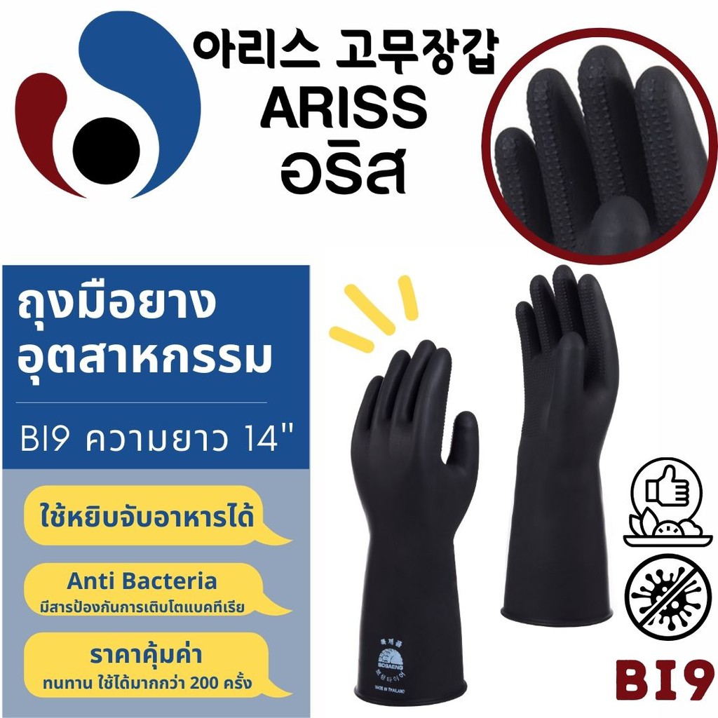 ถุงมืออุตสาหกรรม ไซส์ XL สีดำ/ส้ม ถุงมือช่าง ถุงมือโรงงาน ใช้งานหนัก ยาว 14” มาตรฐานส่งออก (Code BI9) Bosaeng