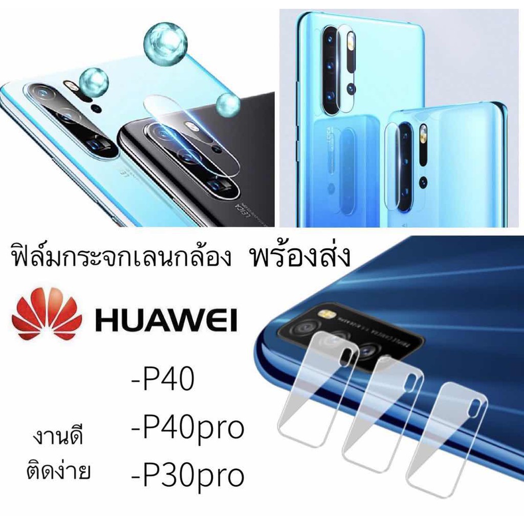 ฟิล์มกระจกกันรอยกล้อง HUAWEI P40P40PROP30PRO