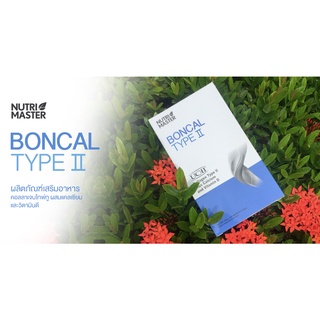 Nutrimaster Boncal Type II บอนแคล ไทพ์ ทู 1 กล่อง (10 ซอง) บำรุงกระดูกและข้อ ล๊อตใหม่ล่าสุด