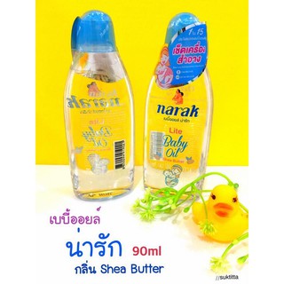 เบบี้ออย ยี่ห้อน่ารัก 90 ml