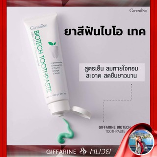 ยาสีฟัน ไบโอเทค ลดกลิ่นปาก ป้องกันฟันผุ ยาสีฟันกิฟฟารีน ยาสีฟันสมุนไพร Biotech Toothpaste Giffarine ส่งฟรี