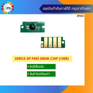 ชิปดรัม Xerox DocuPrint P455 Drum Chip (100K) CT350976