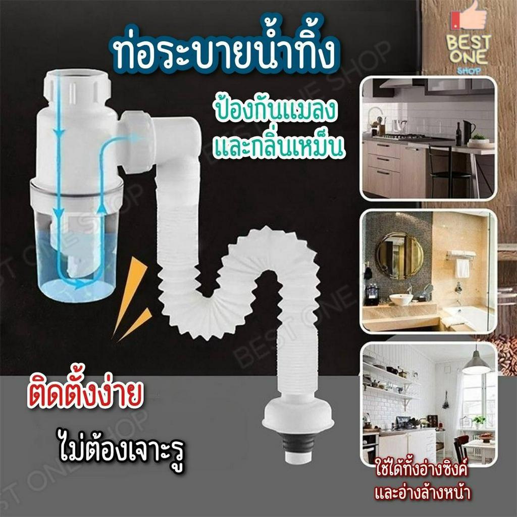 A341ท่อน้ำทิ้ง ท่อระบายน้ำ ท่อต่อใช้ได้ทั้งอ่างซิงค์และอ่างล้างหน้า สายท่อน้ำทิ้ง กันกลิ่น กันแมลง
