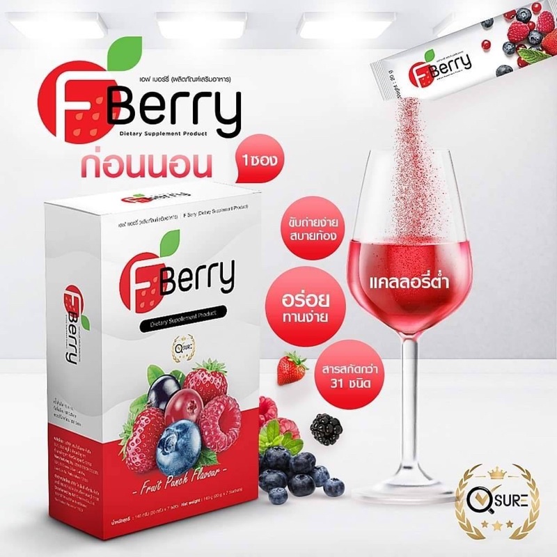 ดีท็อกซ์ Fberry Fiber Detox