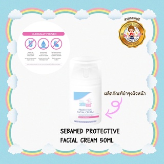 Sebamed Baby Protective Facial Cream 50 ml. ซีบาเมด เบบี้ โปรเทคทีฟ เฟเชียล ครีม บำรุงผิว