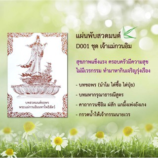 แผ่นพับ A4 เจ้าแม่กวนอิม D001 ขนาด A4 พับบครึ่งเป็น A5 แพ็ค 10 ใบ มีโค้ดส่วนลด!