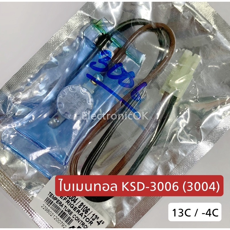 ดีฟรอส ไบเมนทอล ตู้เย็น KSD-3006(3004) 13C / -4C 2สาย #ซตย.95