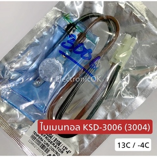 ดีฟรอส ไบเมนทอล ตู้เย็น KSD-3006(3004) 13C / -4C 2สาย #ซตย.95