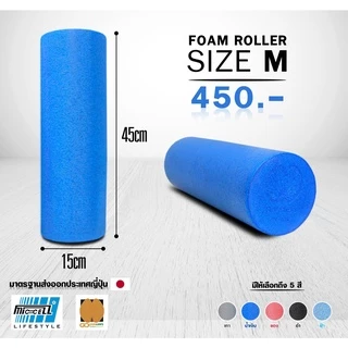 Foam Roller (45 cm) โฟมโรลเลอร์ โฟมนวดกล้ามเนื้อ โฟมลูกกลิ้ง นวดเล่นโยคะ Warm UP ออกกำลังกาย Size M