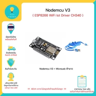 NodeMCU V3 Lua WIFI Module ESP8266 NodemcuV3 บอร์ดพัฒนาโปรแกรม มี Wifi ในตัว มีของพร้อมส่งทันที