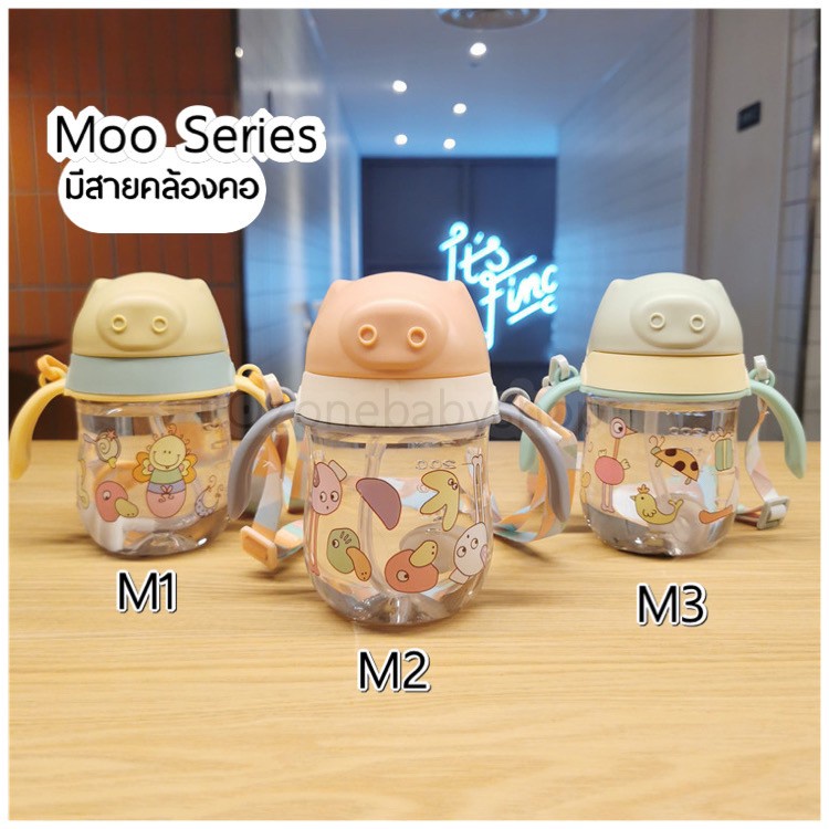 [ ส่งทุกวัน ] #แก้วหัดดื่ม แก้วน้ำหัดดูด 250ml. มีสายคล้องคอ แก้วน้ำกันสำลัก ถ้วยหัดดื่ม แก้วเด็ก