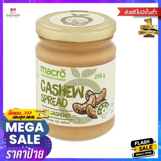 Macro Natural Cashew Spread 250g Macro Natural เม็ดมะม่วงหิมพานต์ 250g
