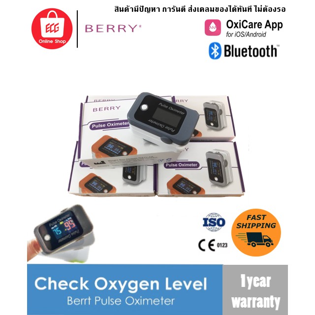 เครื่องวัดออกซิเจนในเลือด Berry Oximeter Pulse