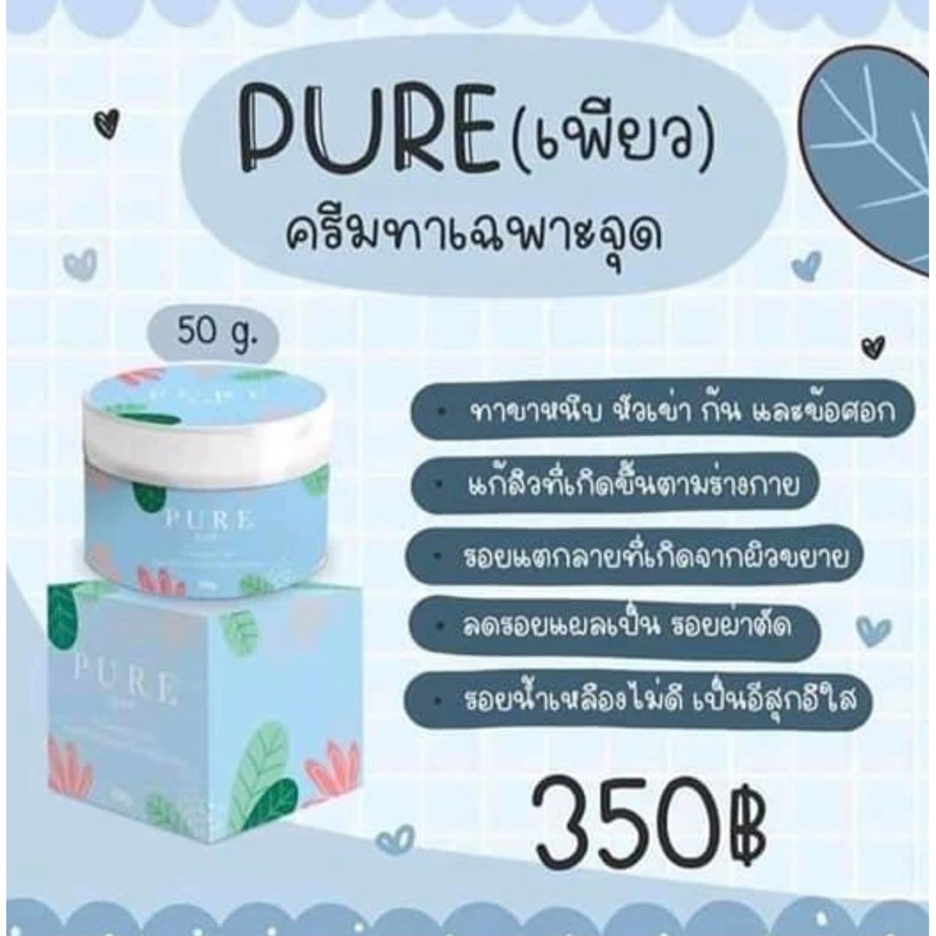 Pure     ครีมทารักแร้