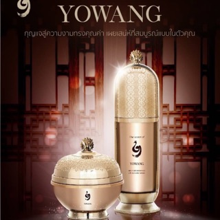 YOWANG  โยวัง บำรุงผิว จากสารสกัดจากธรรมชาติ เกาหลี