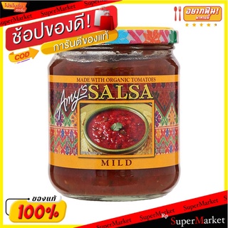 เอมี่ส์ซอสซัลซ่าชนิดเผ็ดน้อย 496กรัม