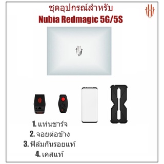 [พร้อมส่ง] อุปกรณ์สำหรับมือถือ Nubia Redmagic 5G / 5S ครบชุด 4 ชิ้นในกล่อง