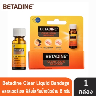 BETADINE เบตาดีน พลาสเตอร์เจล ฟิล์มใส กันน้ำ (8 กรัม) [1 กล่อง]