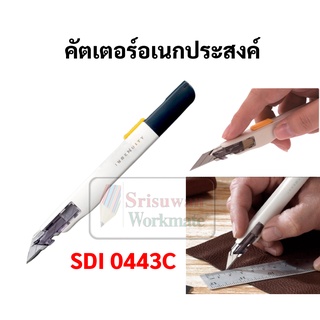 คัตเตอร์อเนกประสงค์ SDI 0443C มีดคัตเตอร์ คัตเตอร์สำหรับคนถนัดซ้าย และขวา Cutter คัตเตอร์ ใบแหลม ใบมีด 30 องศา