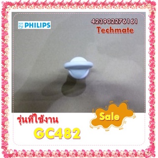 อะไหล่ของแท้/จุกปิดแท้งค์น้ำเตารีดฟิลลิปส์/423902276161/SVC RINSE CAP ASSY/รุ่น GC482