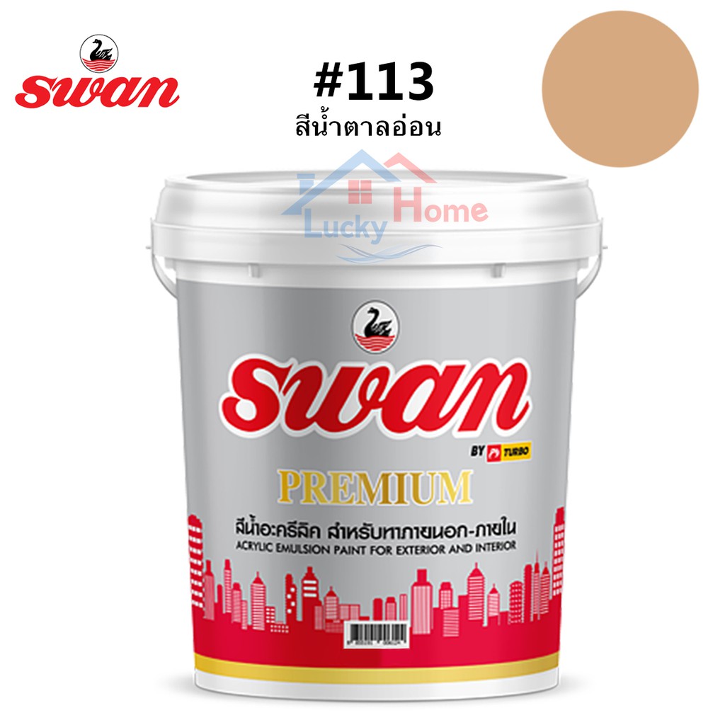 สีทาบ้าน Swan Premium รหัสสี #113 สีน้ำตาลอ่อน ใช้เป็นสีทาบ้าน สีทาอาคาร สำหรับทาภายนอกเเละภายใน สะท้อนUVได้ดี ขนาด 5 กก