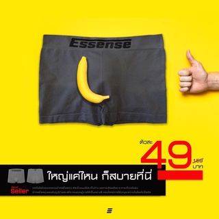 กางเกงในชายคุณภาพ Essense (เอสเซนส์)