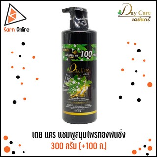 (รุ่นเพิ่มปริมาณ)Day Care แชมพูสมุนไพรไทยทองพันชั่ง (300+100 g.)