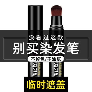 ปากกาย้อมสีผม。ปกปิดผมบาง。 น้ำปลาหมึกเกาหลีหญิงตั้งครรภ์สามารถใช้ผมสีย้อมผมแบบใช้แล้ว
