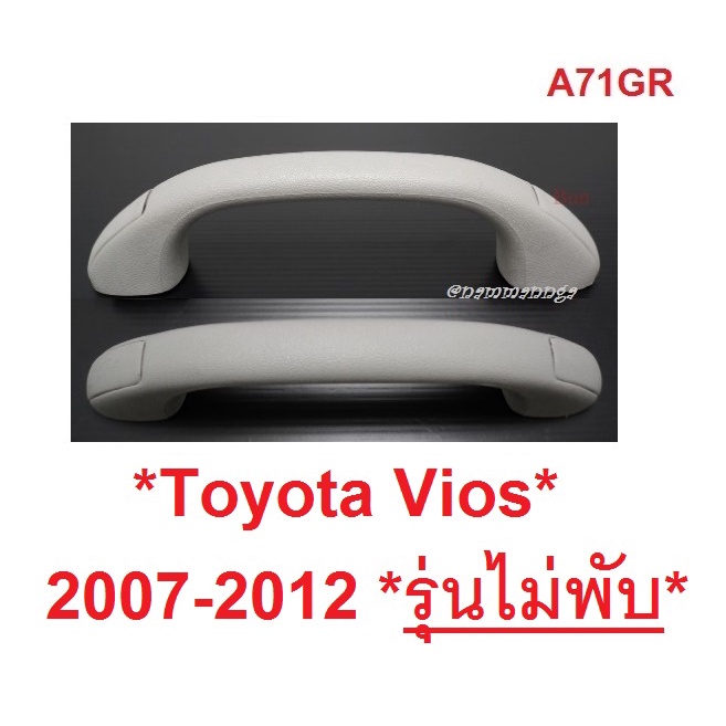 *รุ่นไม่พับ* มือโหนหลังคารถ เทา Toyota Vios 2007-2012 โตโยต้า วีออส มือโหน อะไหล่ภายในรถยนต์ มือโหน มือจับ มือจับหลังคา