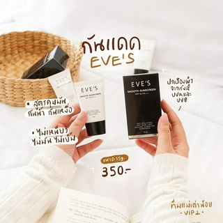 EVES ครีมกันแดดอีฟส์ SMOOTH SUNSCREEN SPF 50 PA+++ ครีมกันแดดเนื้อ SMOOTH เกลี่ยง่าย ไม่เหนียวเหนอะหนะ กันน้ำ กันเหงื่อ