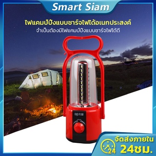 ไฟแคมป์ปิ้งLED รุ่น DP-7048 โคมไฟ40ดวง ไฟแคมป์ปิ้งแบบชาร์จไฟ ไฟอเนกประสงค์  ไฟตั้งแคมป์ ไฟพกพา ตะเกียง LED