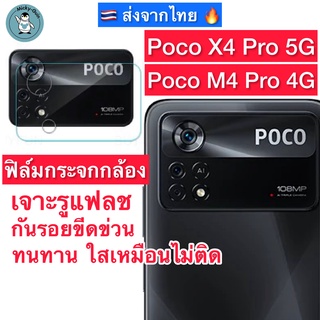 ฟิล์มกระจกกล้อง Poco X4 Pro 5G / Poco M4 Pro 4G Tempered Glass กระจกกันเลนส์กล้อง ส่งจากไทย