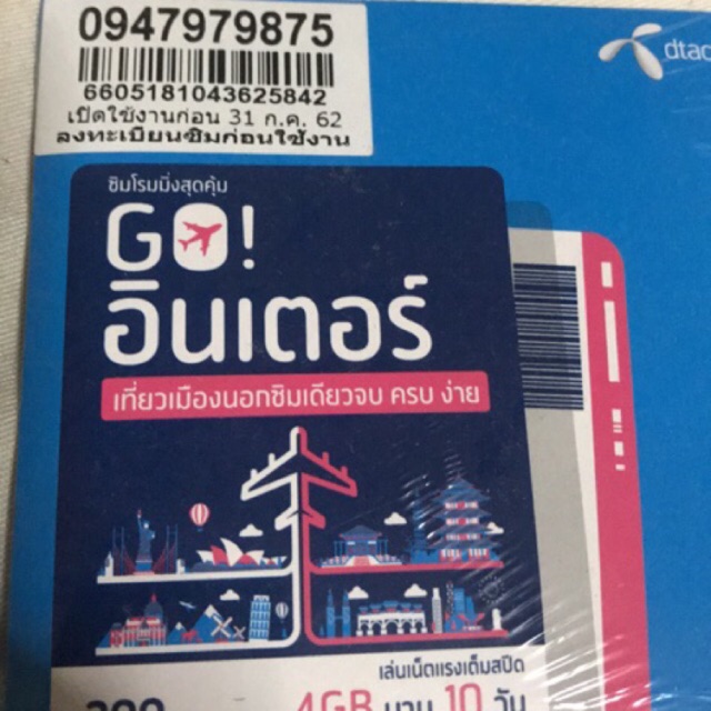 เบอร์สวย ยุโรป ซิม Sim go inter dtac (sim2fly sim to fly travel sim AIS sim asia True
