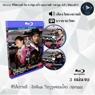 Bluray ซีรีส์เกาหลี อิลจิแม วีรบุรุษจอมโจร (Iljimae) : 3 แผ่นจบ (พากย์ไทย+ซับไทย) (FullHD 1080p)