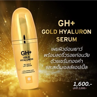 Gold hya เซรั่มทองคำแท้ 99.99 นาโน