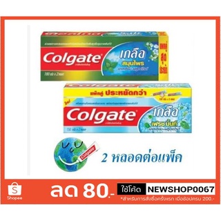 คอลเกต ยาสีฟัน ขนาด 150กรัมต่อหลอด แพ็คคู่ 2หลอด++Colgate Toothpast 150g/tube Twin Tube++